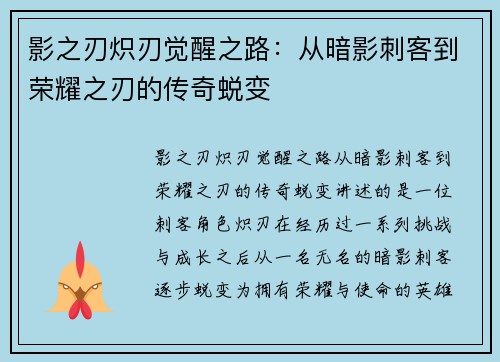 影之刃炽刃觉醒之路：从暗影刺客到荣耀之刃的传奇蜕变