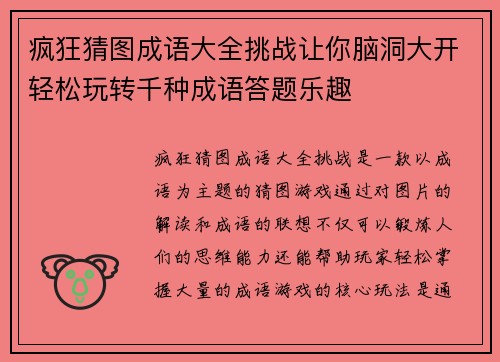 疯狂猜图成语大全挑战让你脑洞大开轻松玩转千种成语答题乐趣